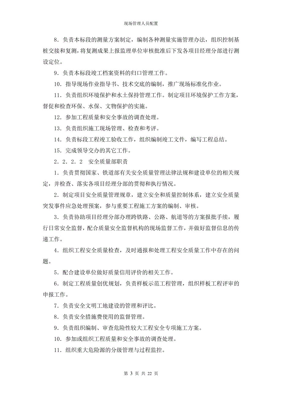 现场管理人员配置(结构加固工程)_第3页