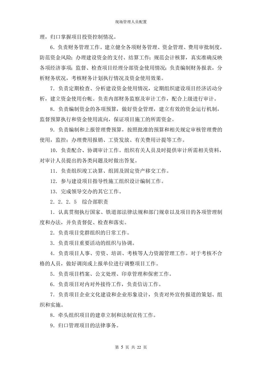 现场管理人员配置(结构加固工程)_第5页