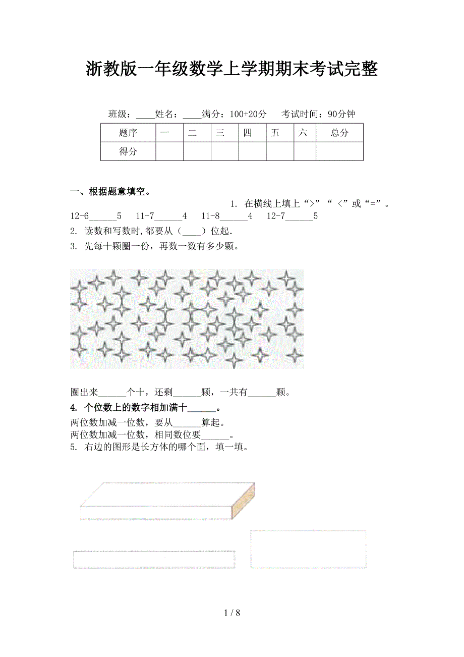 浙教版一年级数学上学期期末考试完整_第1页