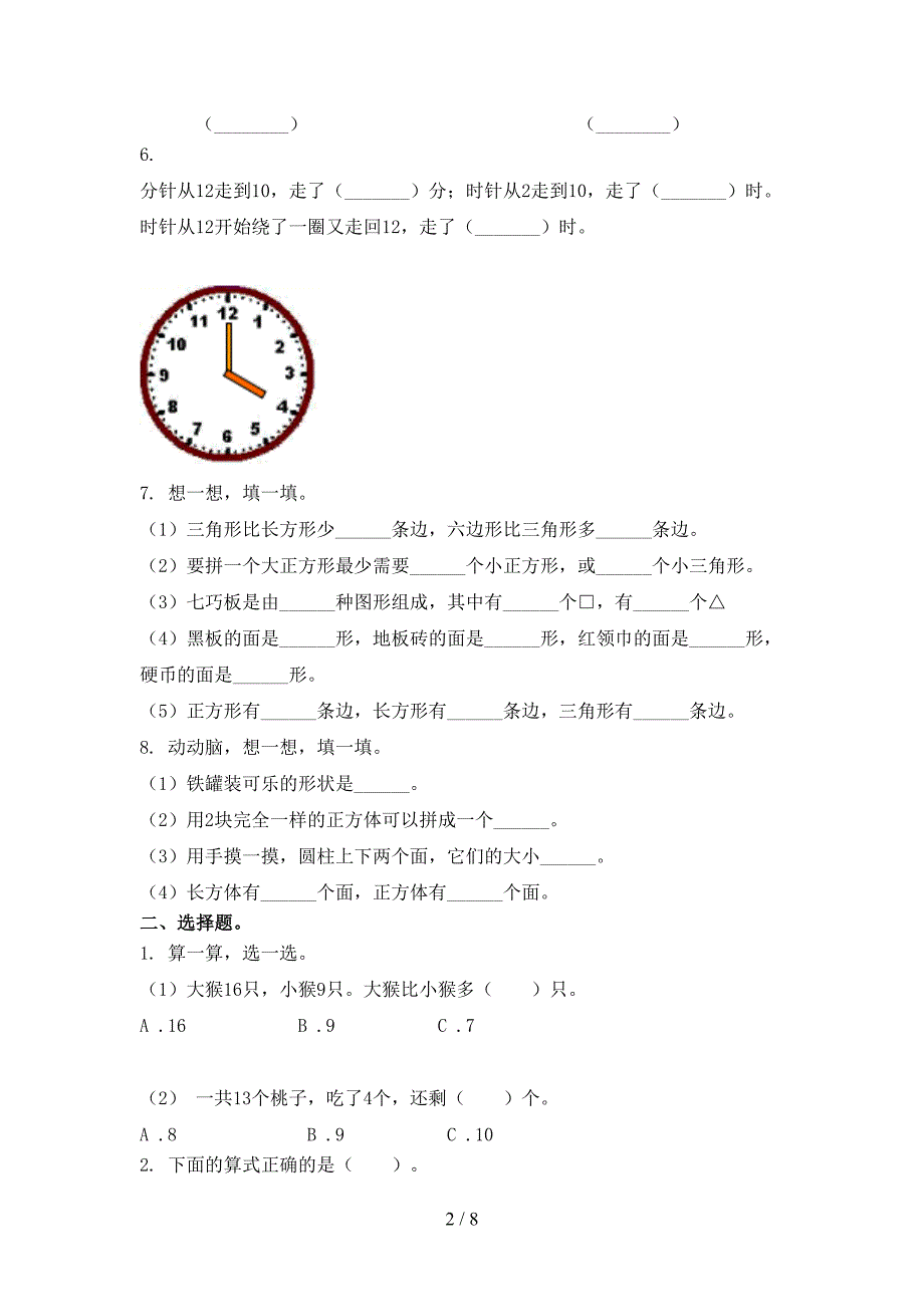 浙教版一年级数学上学期期末考试完整_第2页