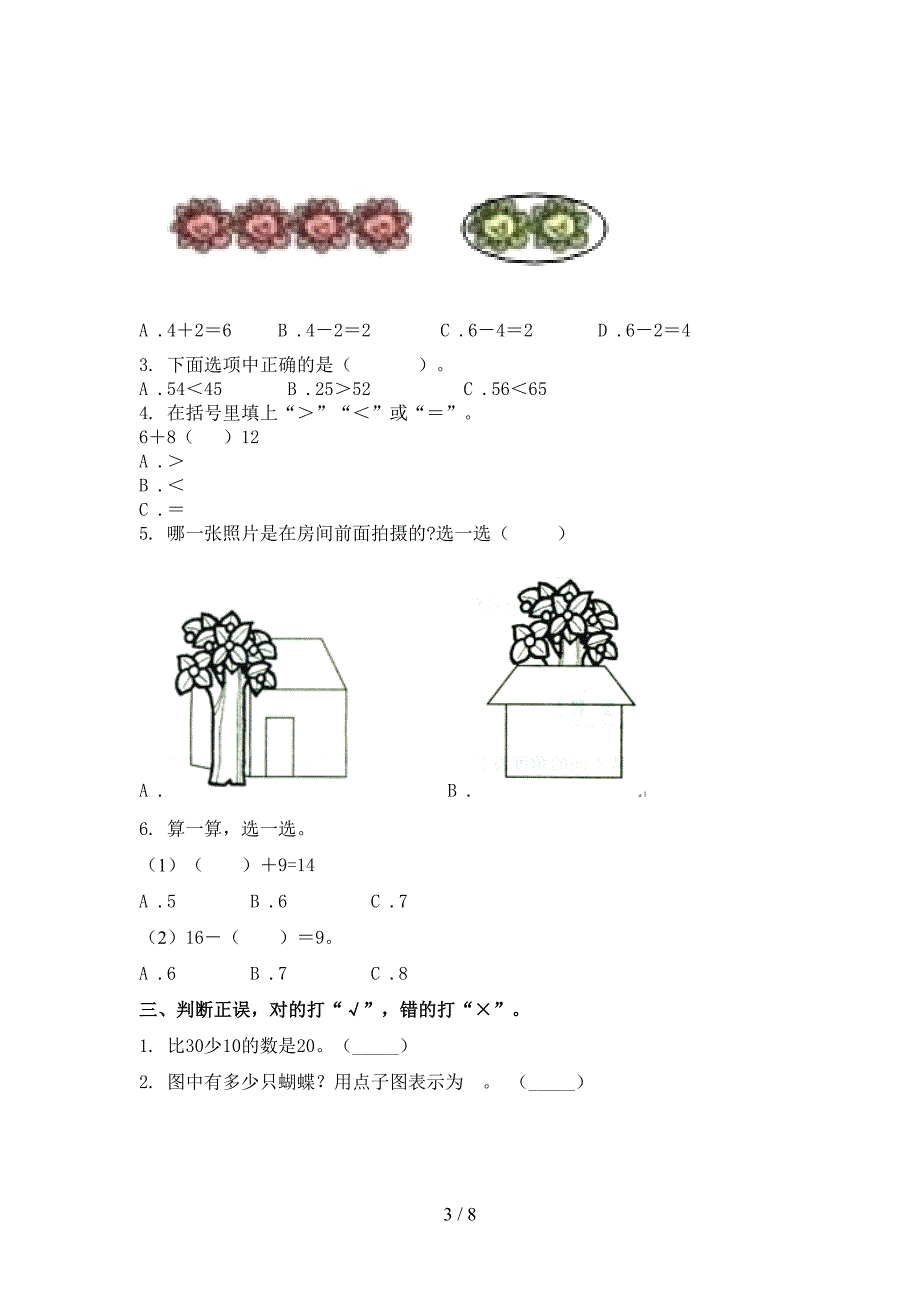 浙教版一年级数学上学期期末考试完整_第3页