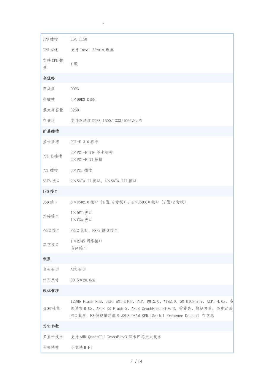 电脑配置参数_第3页