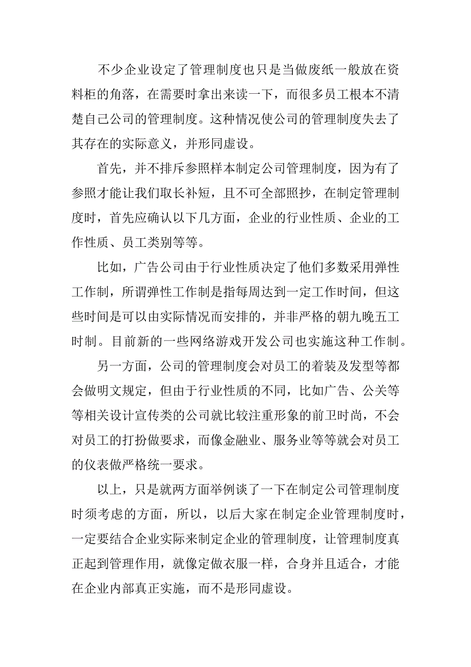 实用的管理类实习报告3篇(管理学实训报告怎么写)_第4页