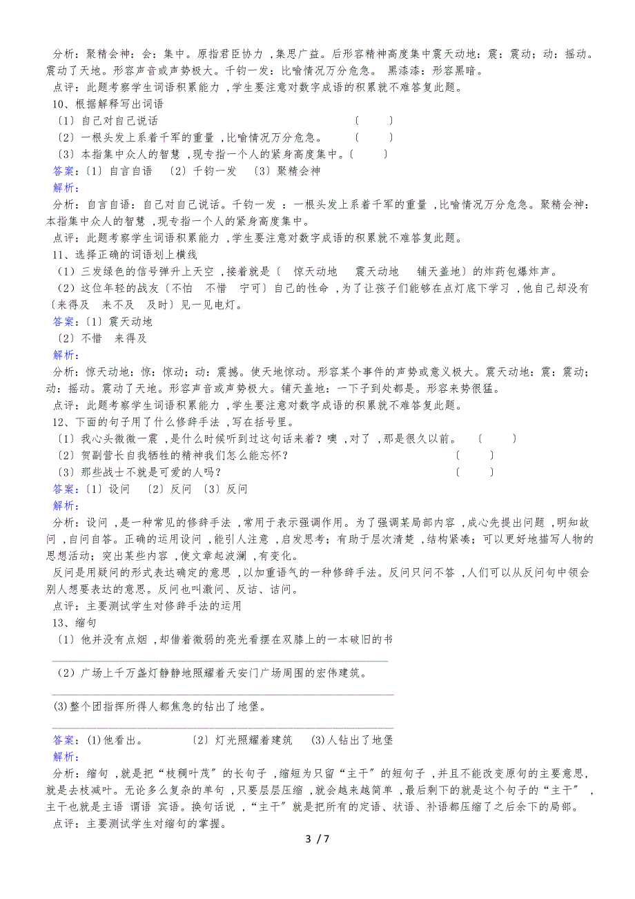 六年级下册语文同步练习第11课灯光_人教新课标_第3页