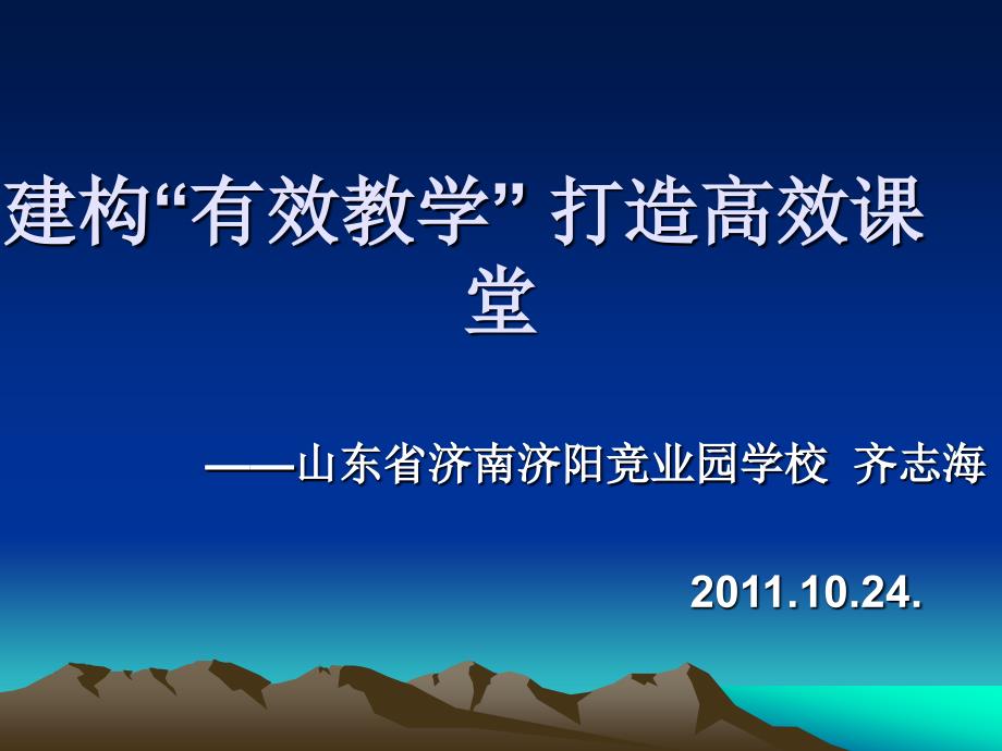 北京师大新课改培训会_第1页