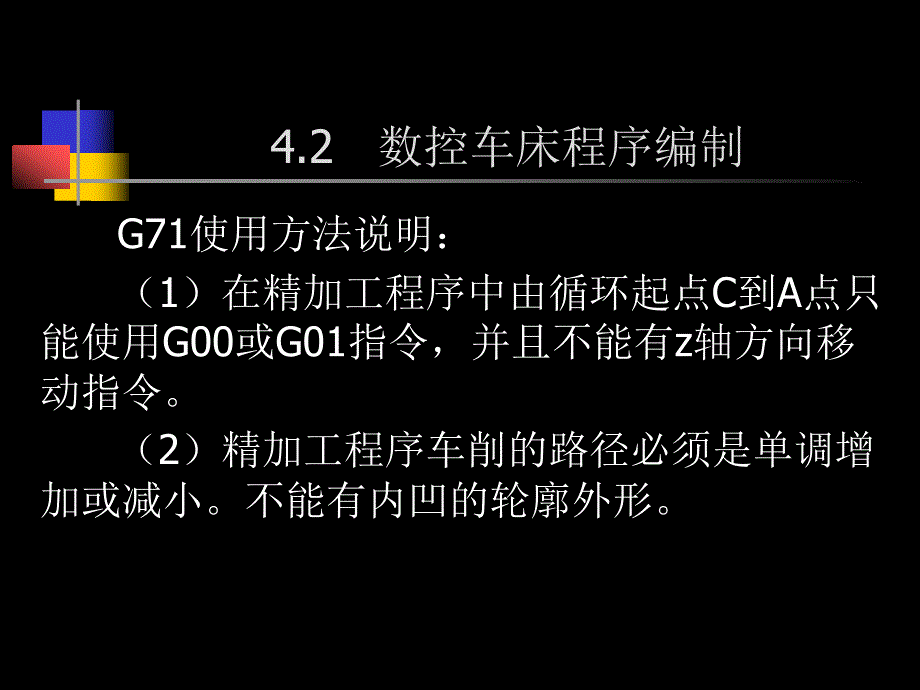 数控车床程序编制_第4页