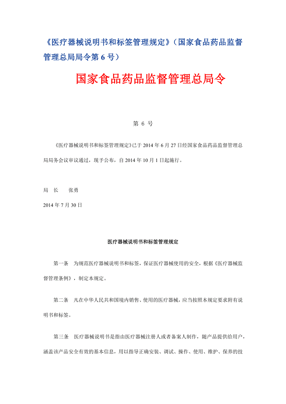 医疗器械说明书和标签管理规定-6号令_第1页