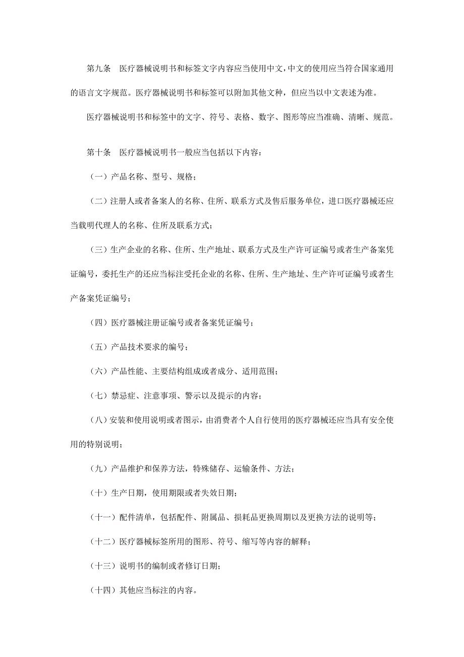 医疗器械说明书和标签管理规定-6号令_第3页