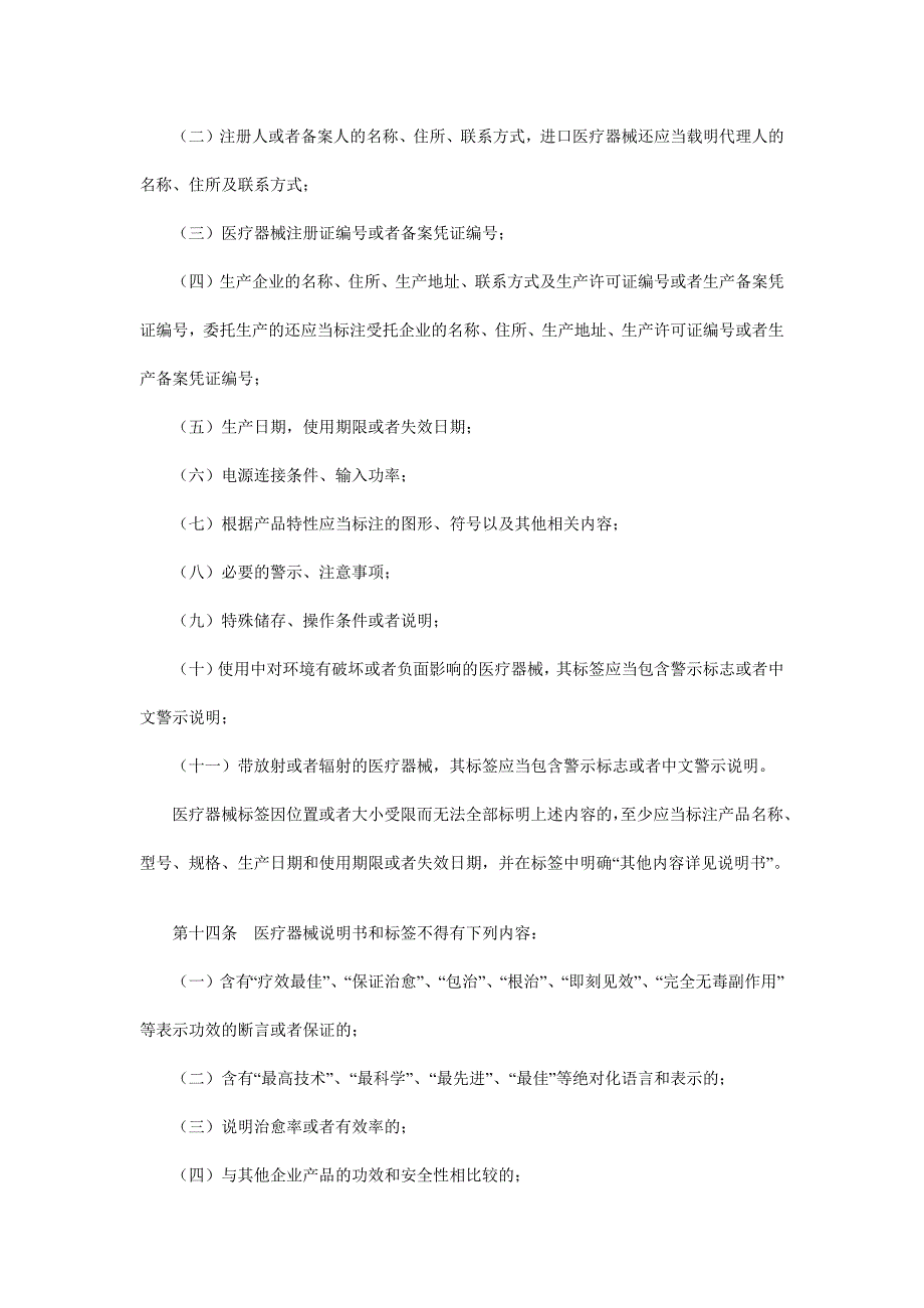 医疗器械说明书和标签管理规定-6号令_第5页