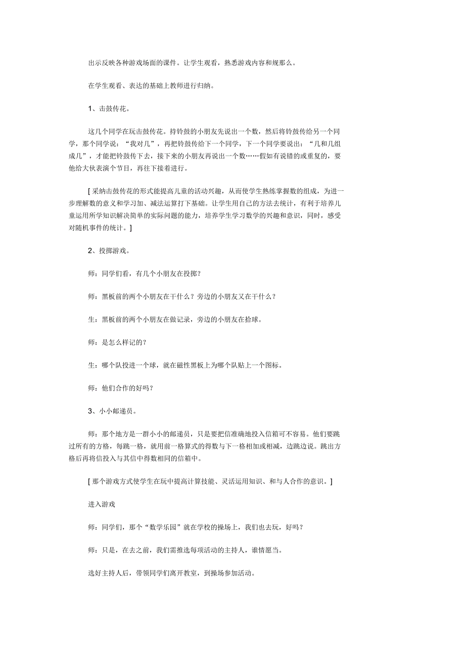 实践活动数学乐园教学设计_第2页