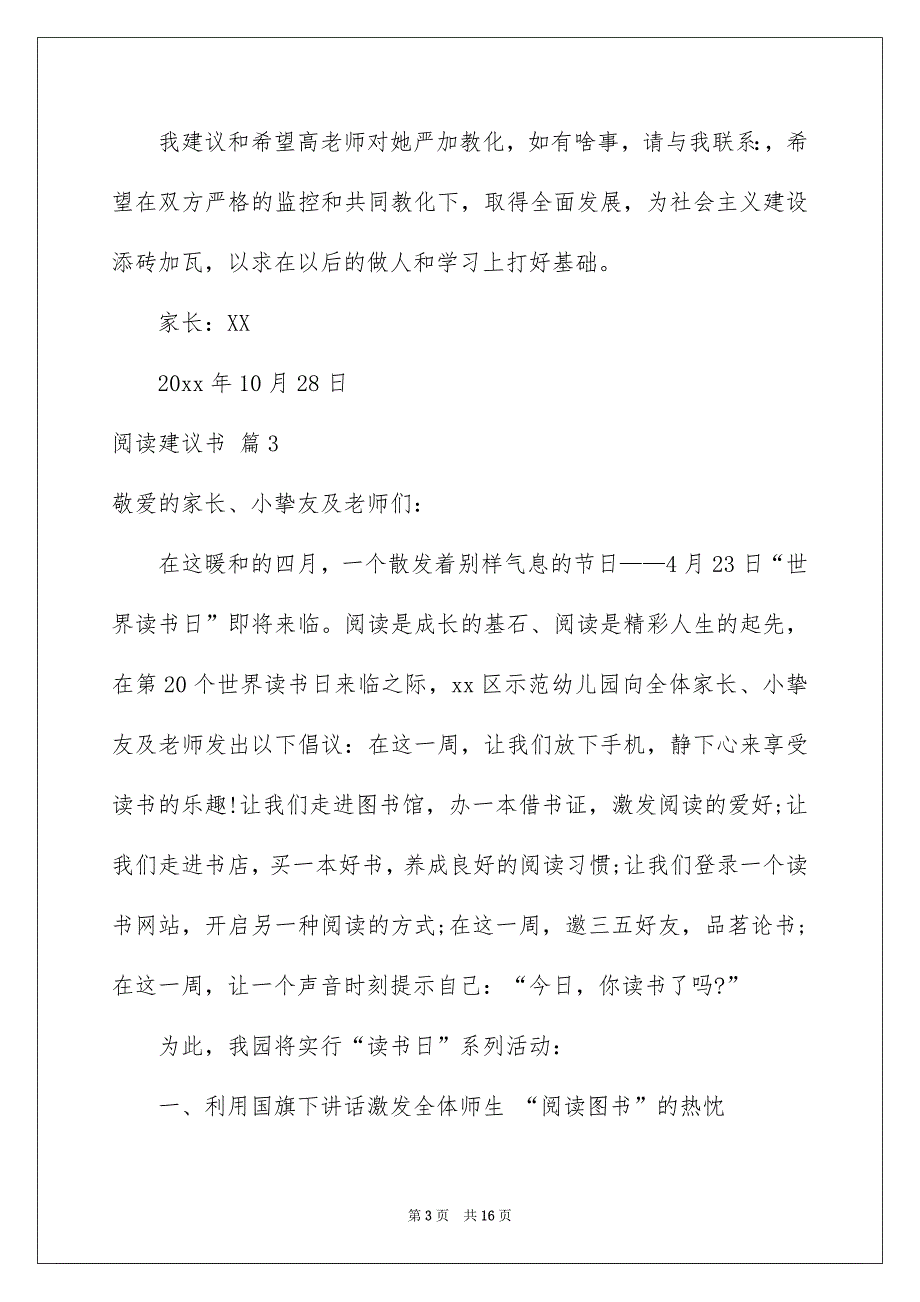 阅读建议书汇编7篇_第3页