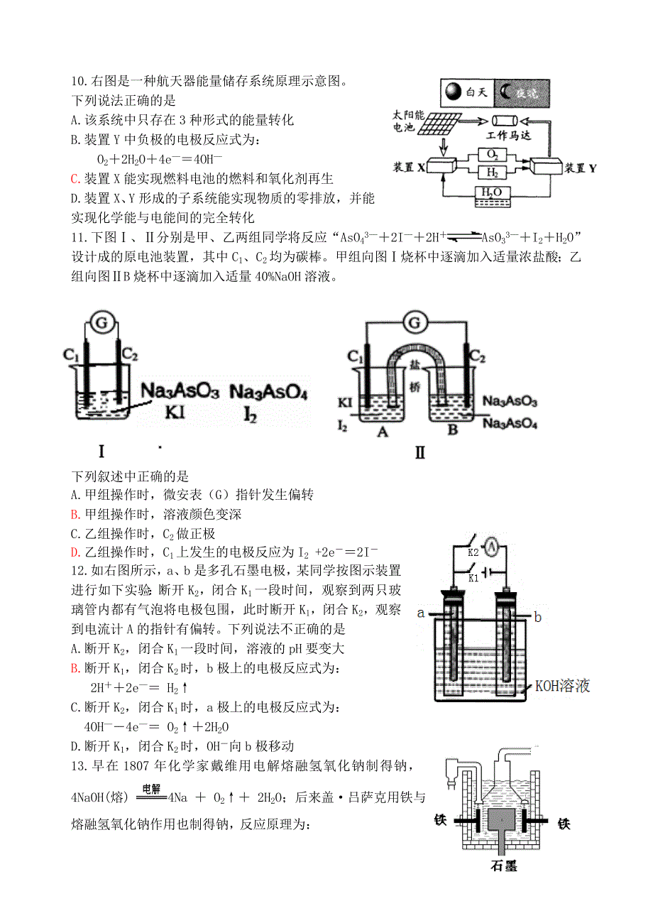 2010～2011学年度高二化学 第四章《电化学》综合训练 新人教版选修4_第3页