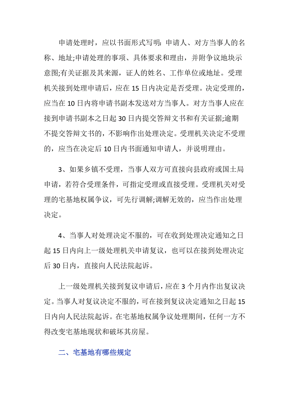 农村宅基地有争议怎么处理_第2页