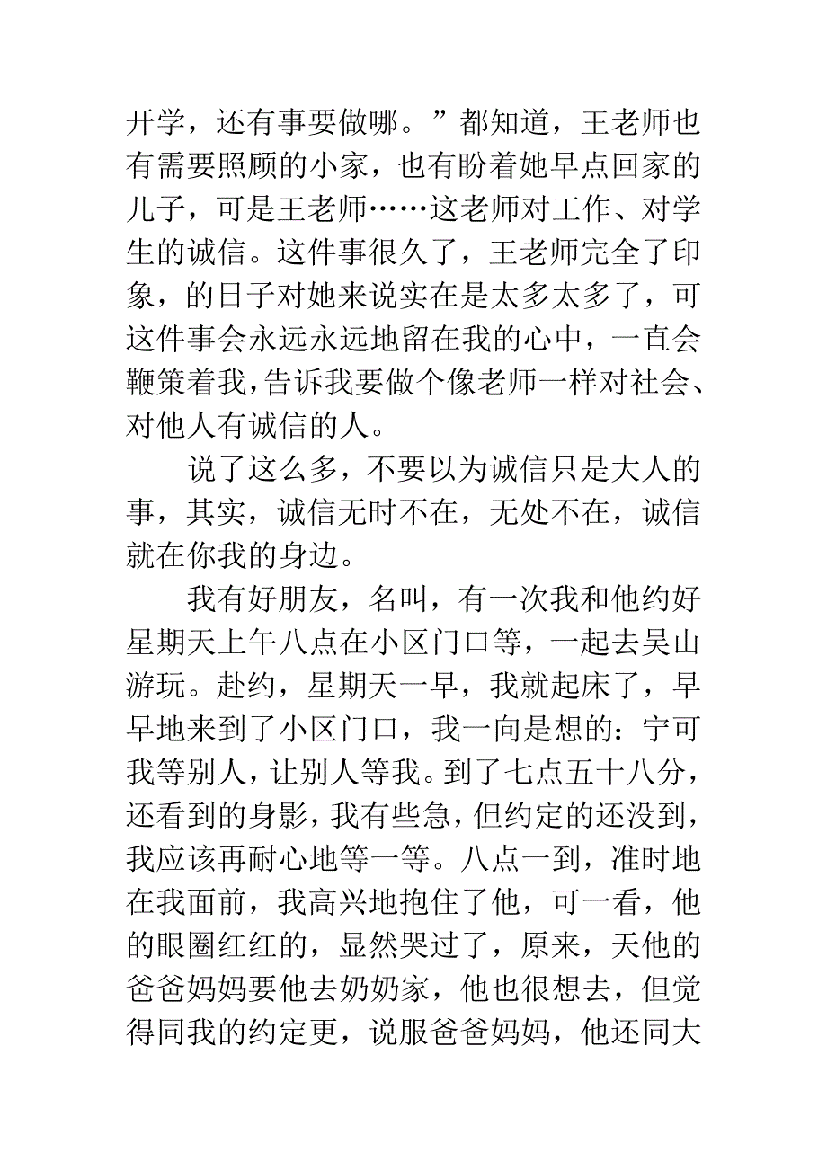 做守信用的人学生演讲稿.docx_第3页