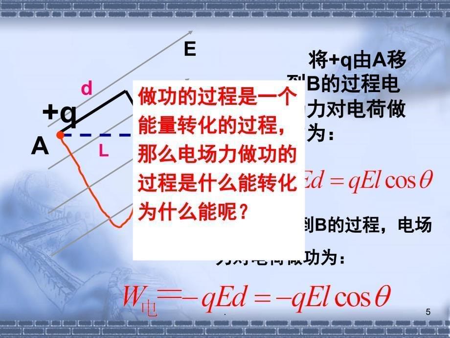 电势能和电势PowerPoint演示文稿_第5页