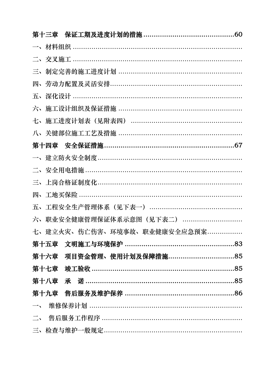 厂房幕墙工程施工设计方案_第4页