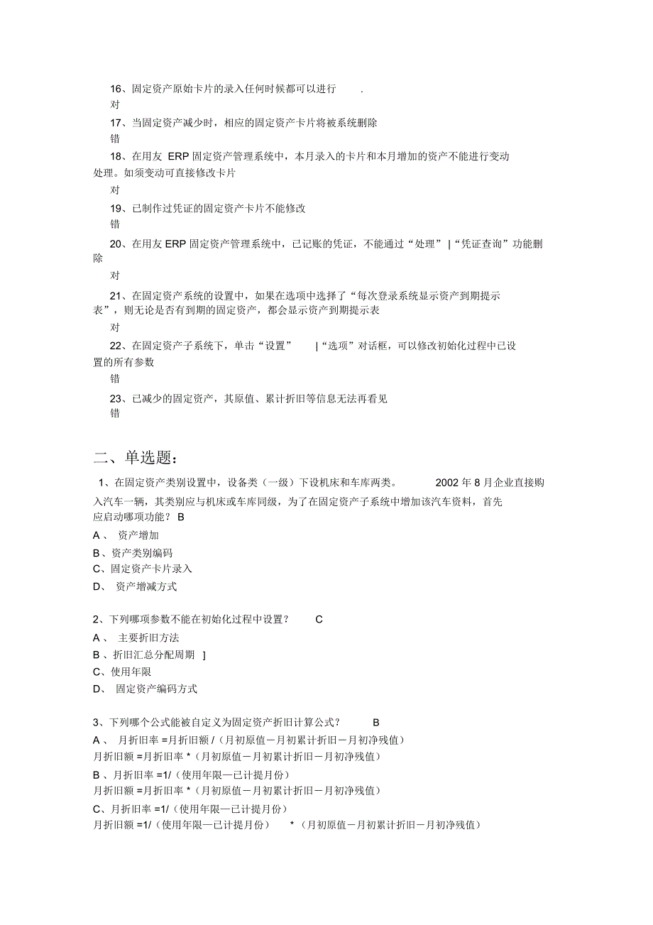 固定资产能手考证试题_第2页