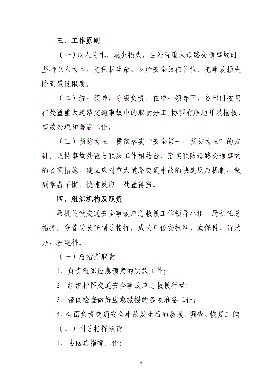 河北区环卫局交通安全事故救援应急预案（修订）_第2页