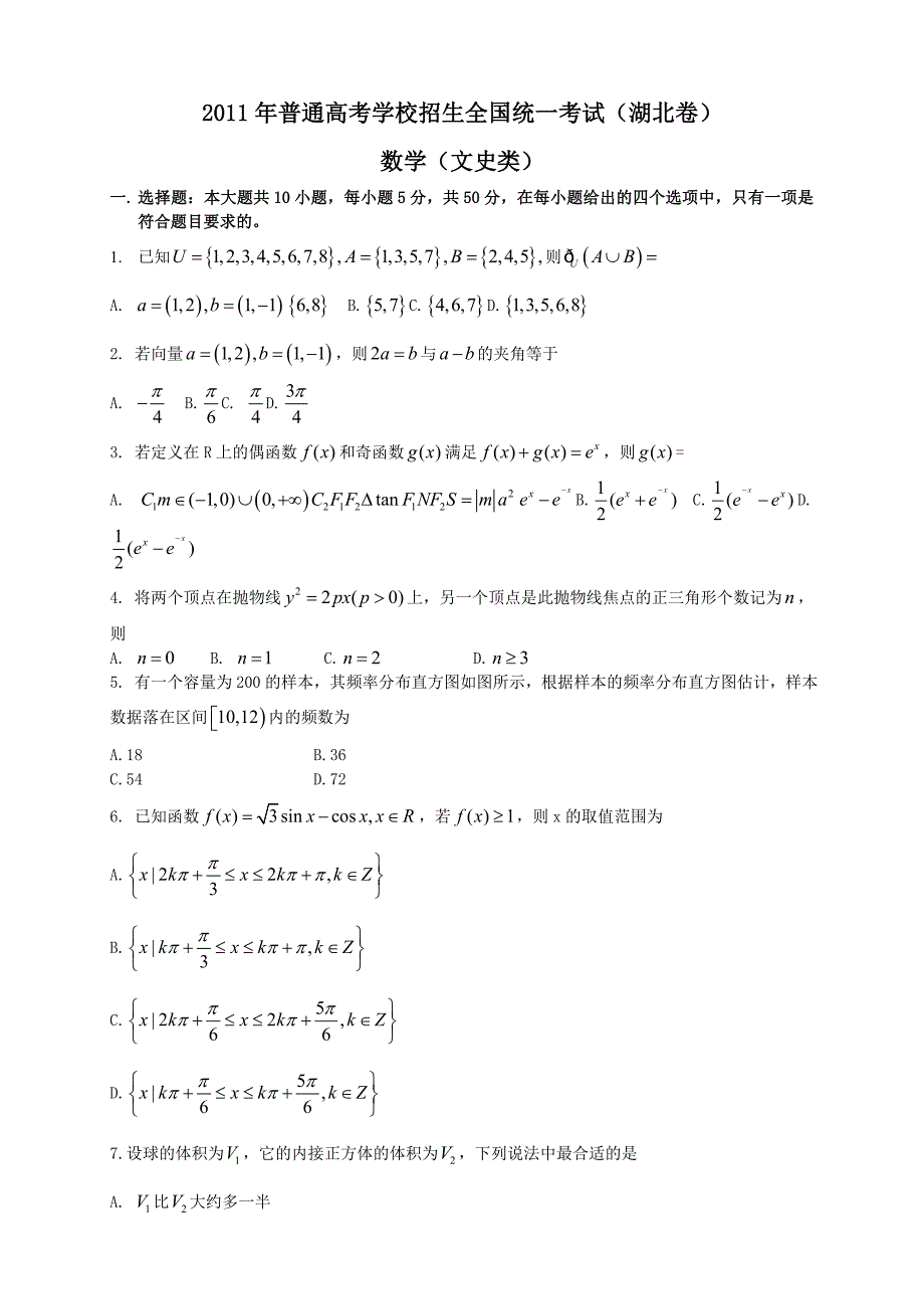 普通高等学校招生全国统一考试湖北数学_第1页