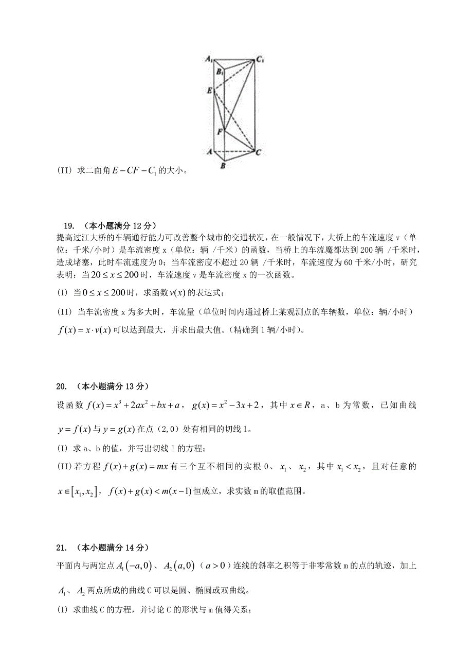 普通高等学校招生全国统一考试湖北数学_第4页