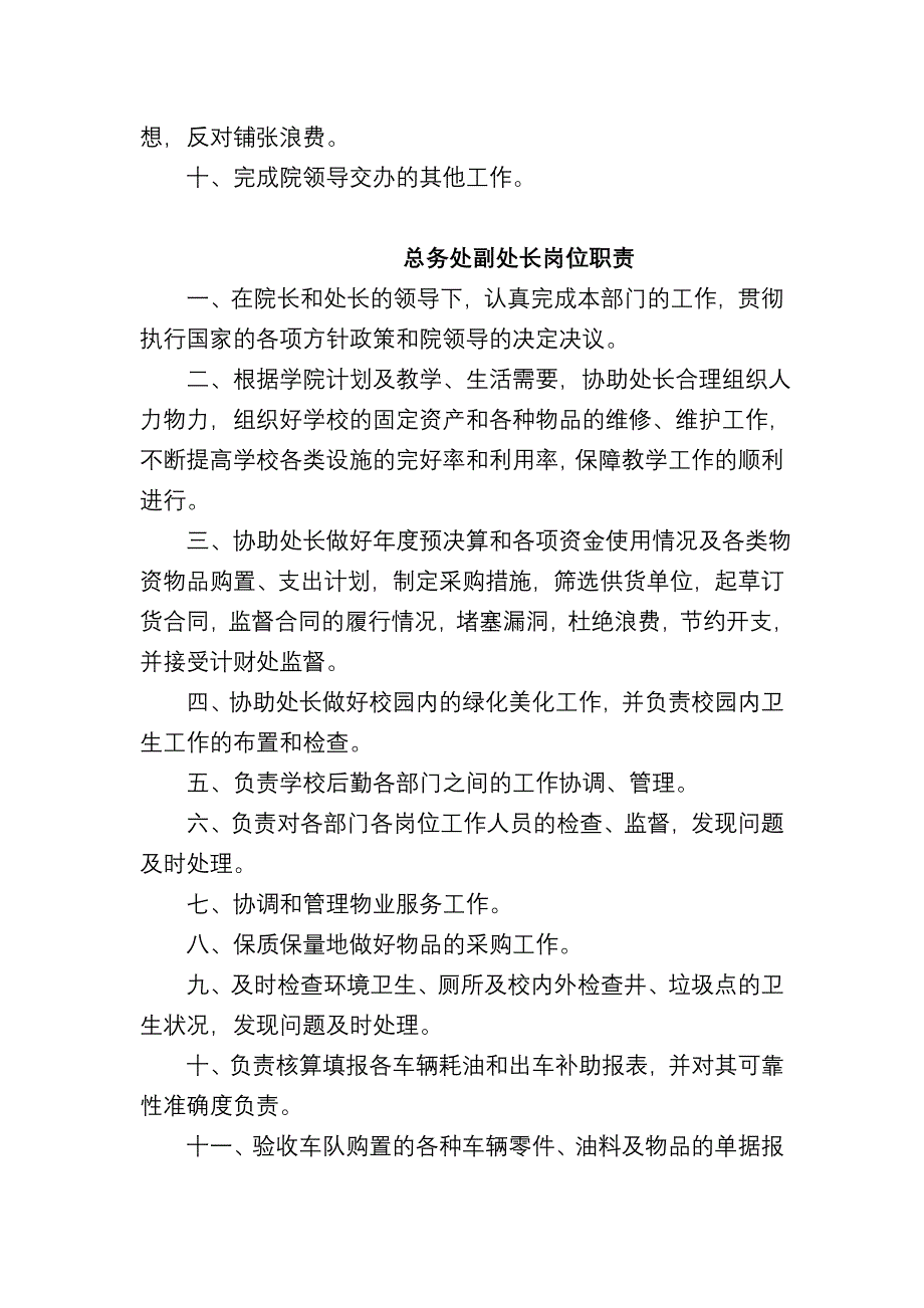 总务处工作职责.doc_第4页