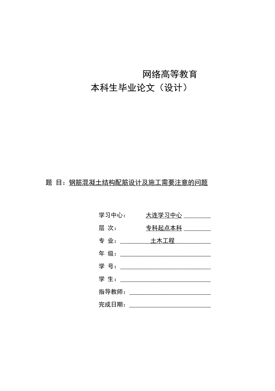 钢筋混凝土结构配筋设计及施工需要注意的问题汇编_第1页