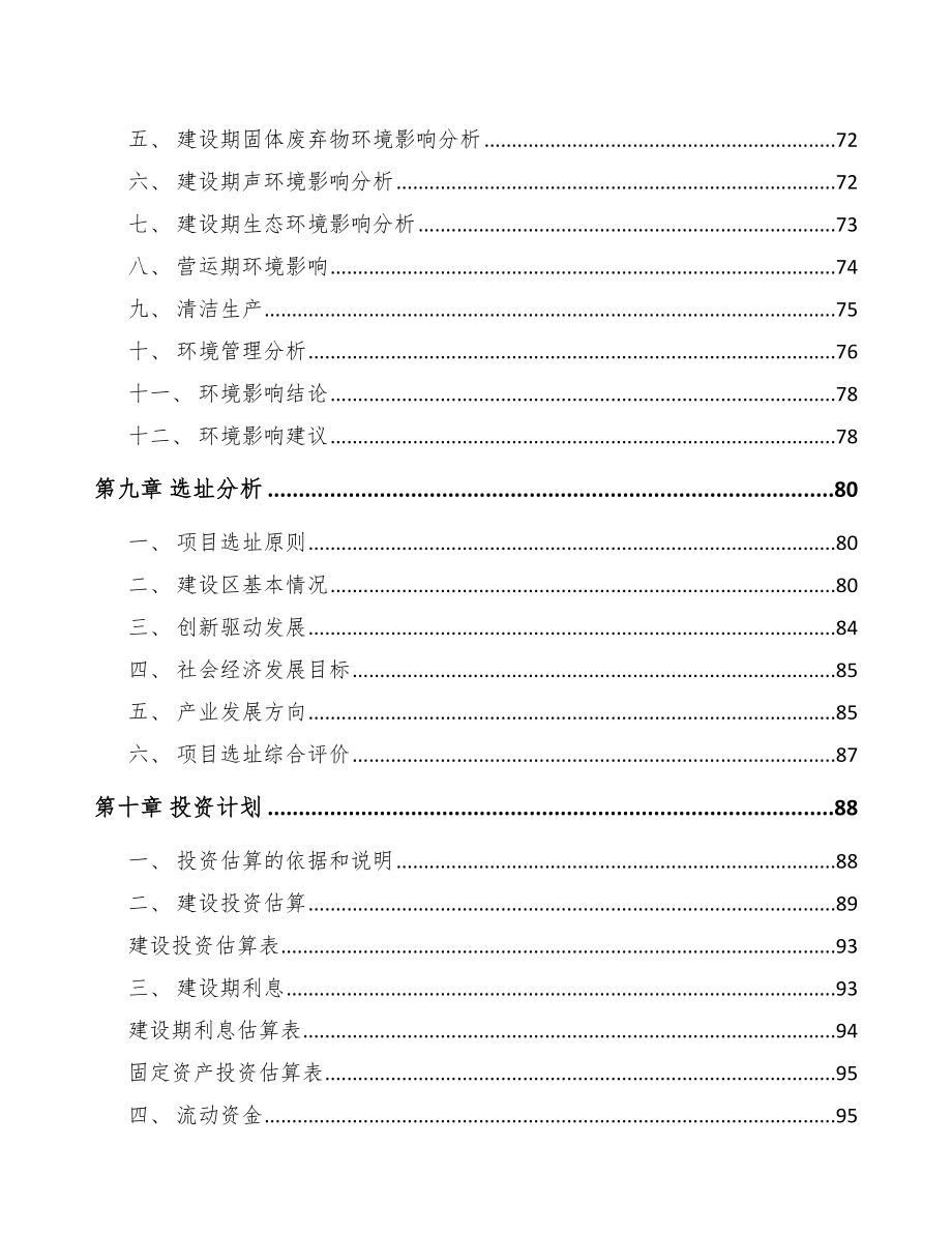 城口关于成立气缸套公司可行性研究报告_第4页