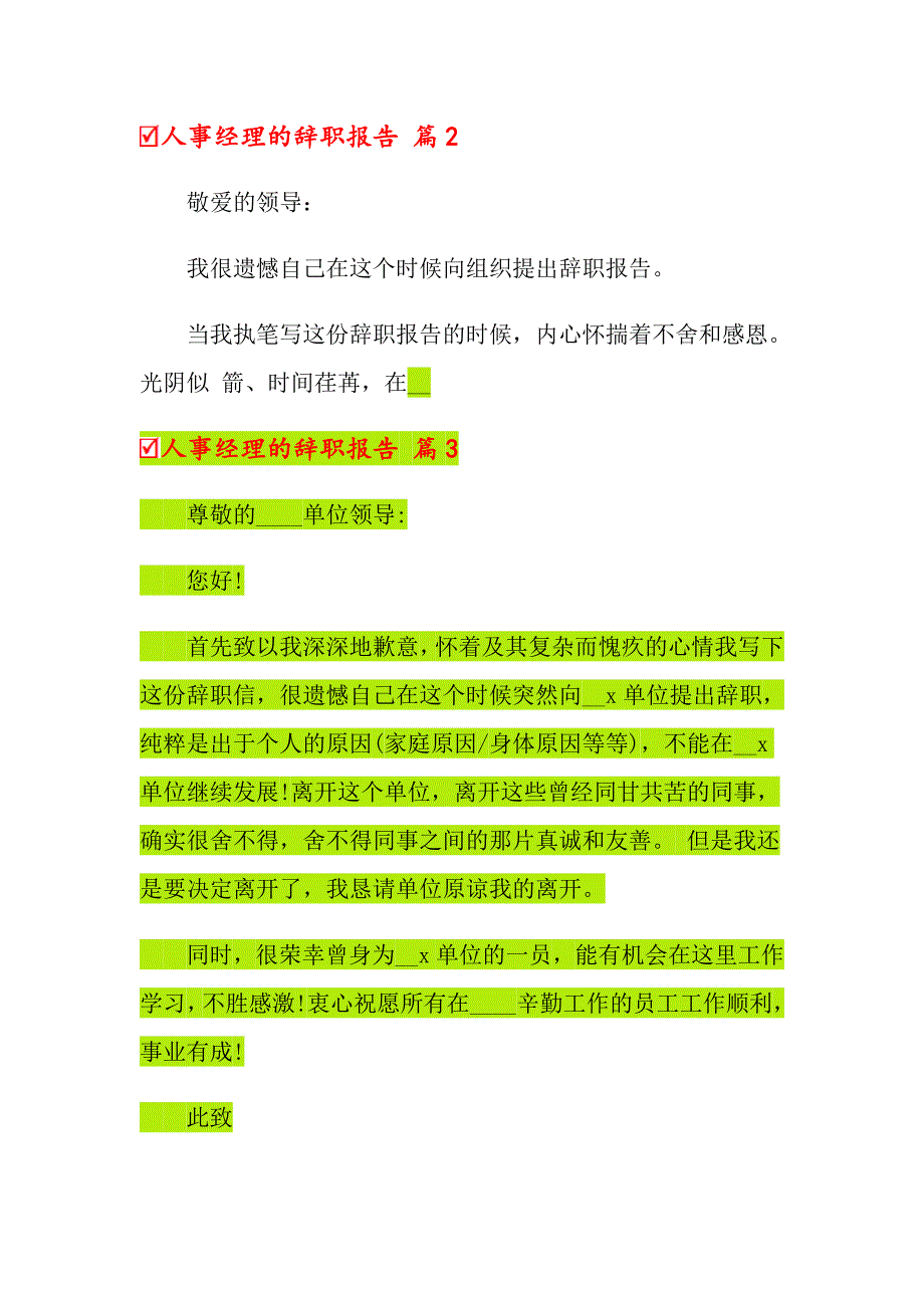 （实用）2022年人事经理的辞职报告四篇_第2页