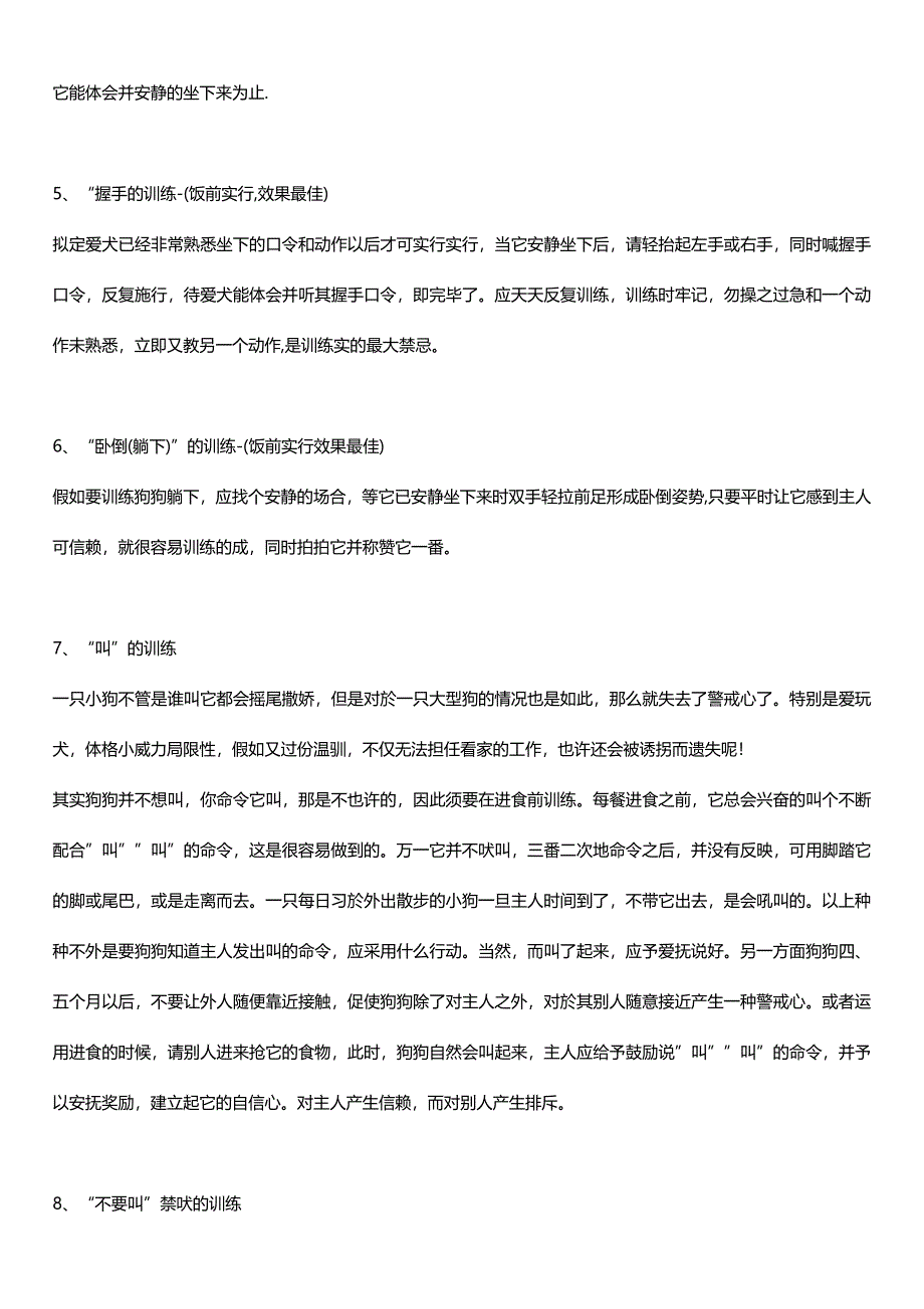 狗狗训练教材狗狗训练手册.doc_第2页