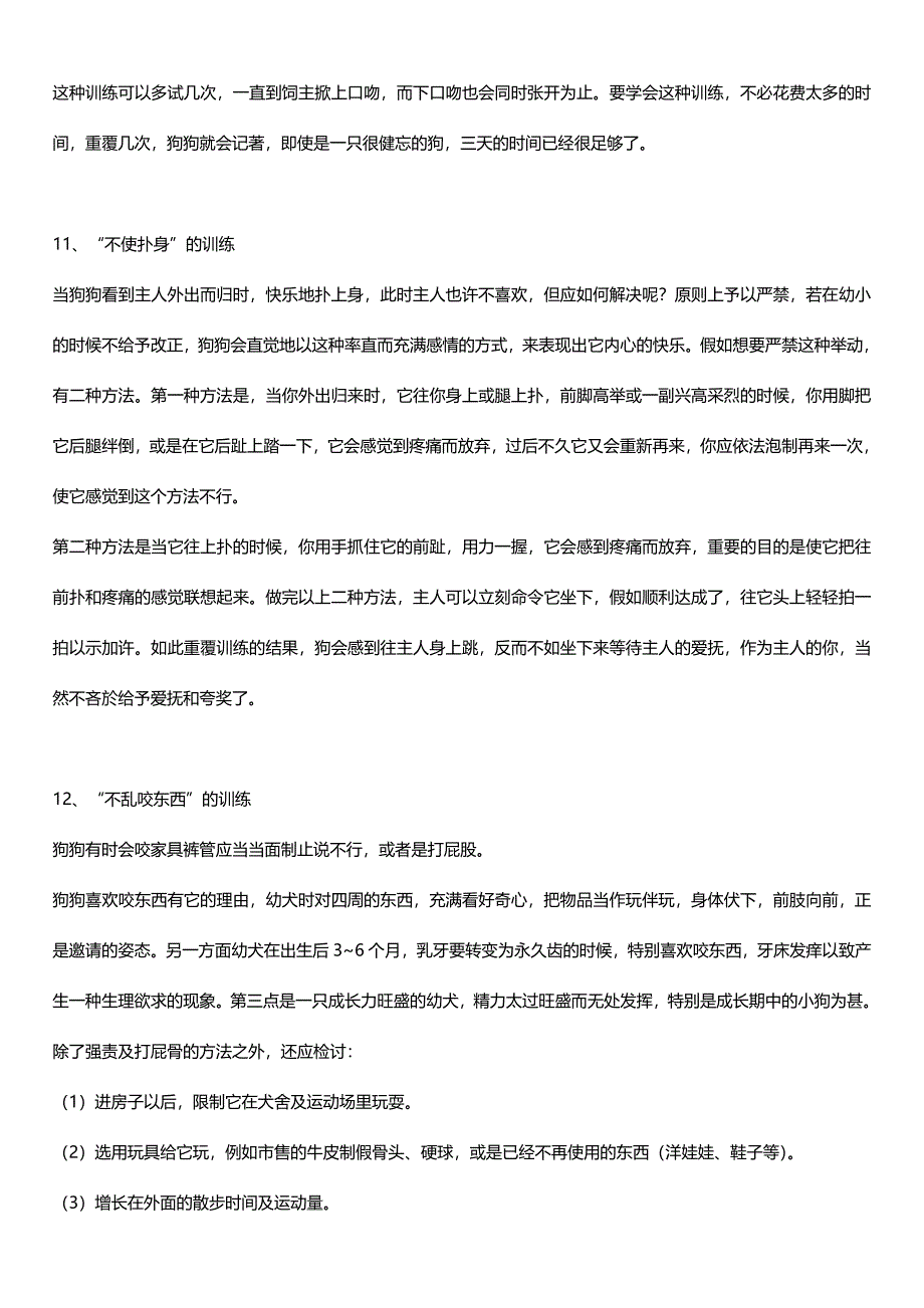 狗狗训练教材狗狗训练手册.doc_第4页