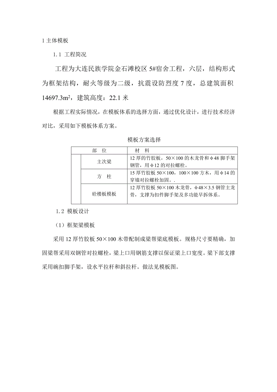 大连民族学院模板方案_第2页