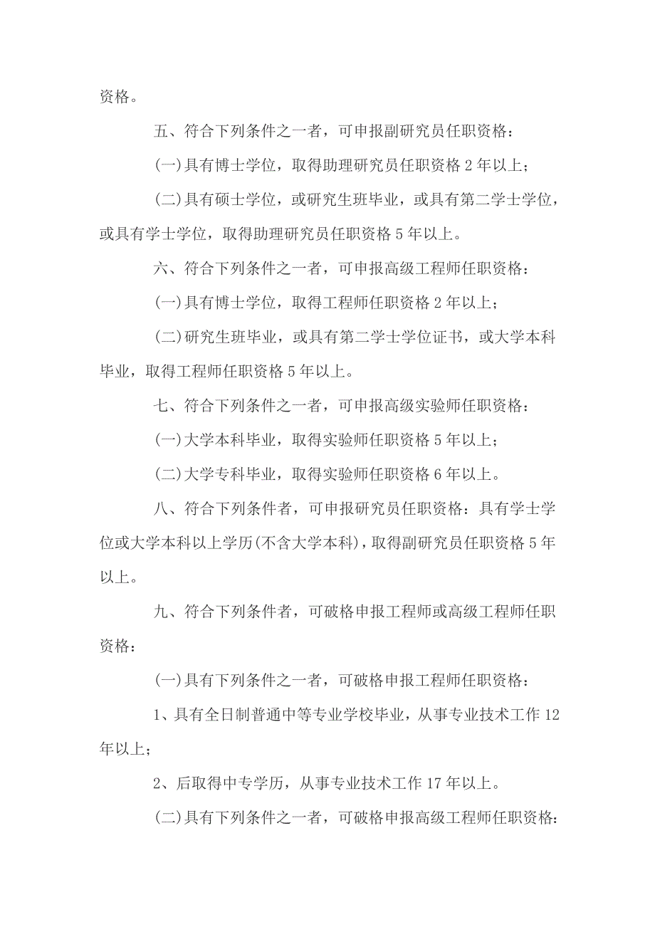 黑龙江省研究系列自然科学研究专业中_第3页