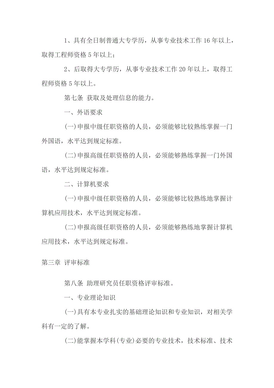 黑龙江省研究系列自然科学研究专业中_第4页