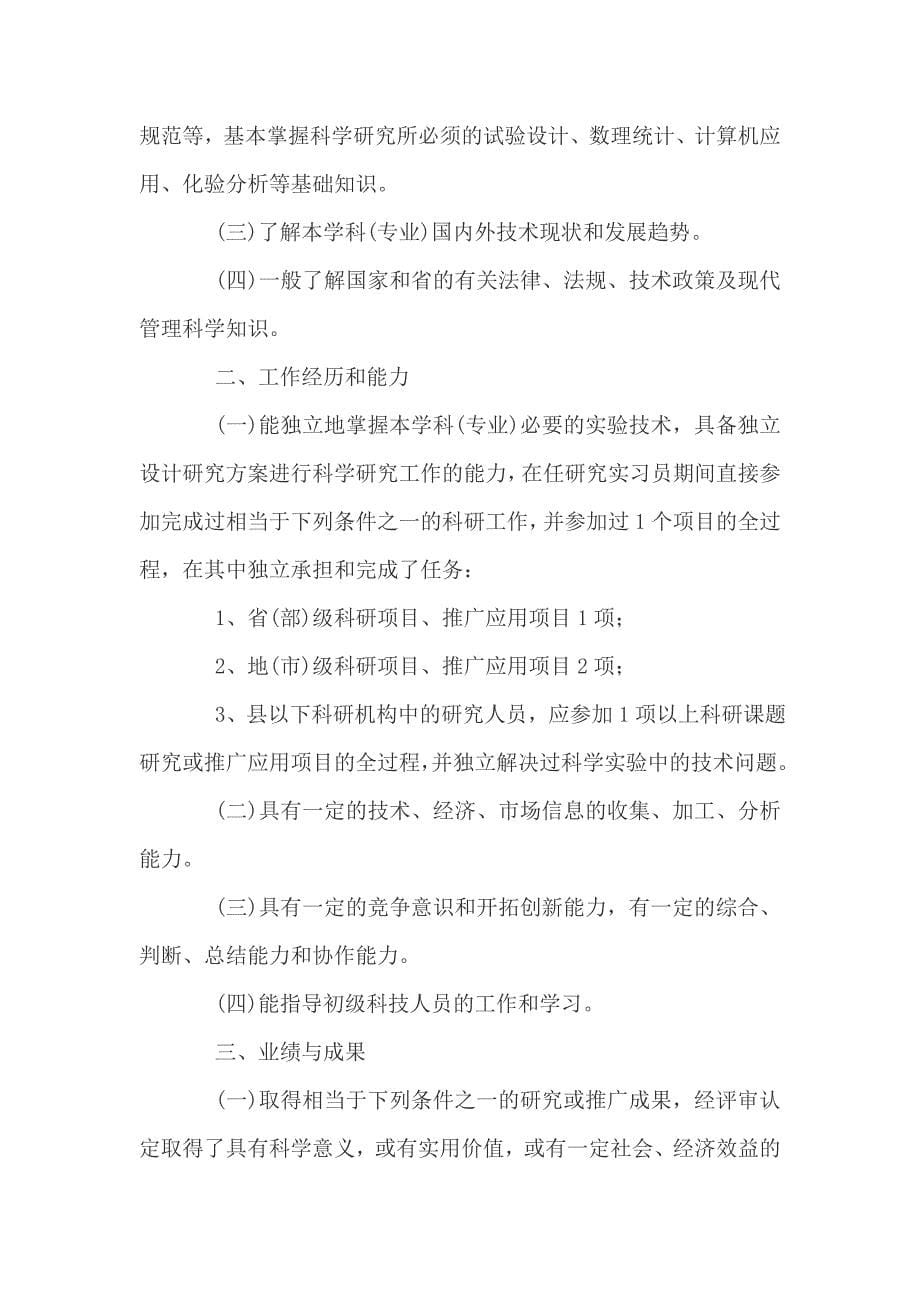 黑龙江省研究系列自然科学研究专业中_第5页