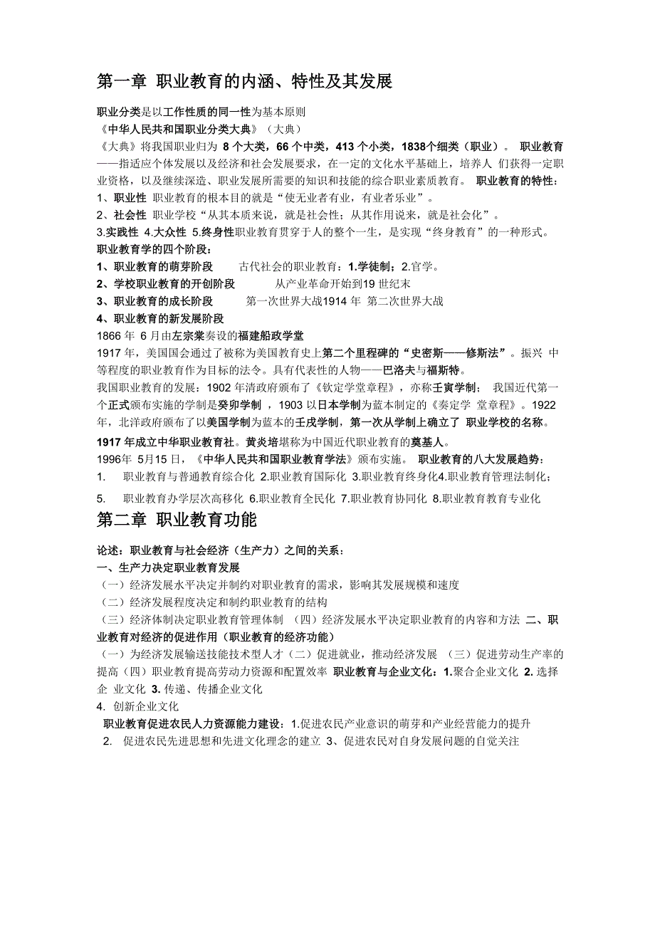 职业教育学_第1页