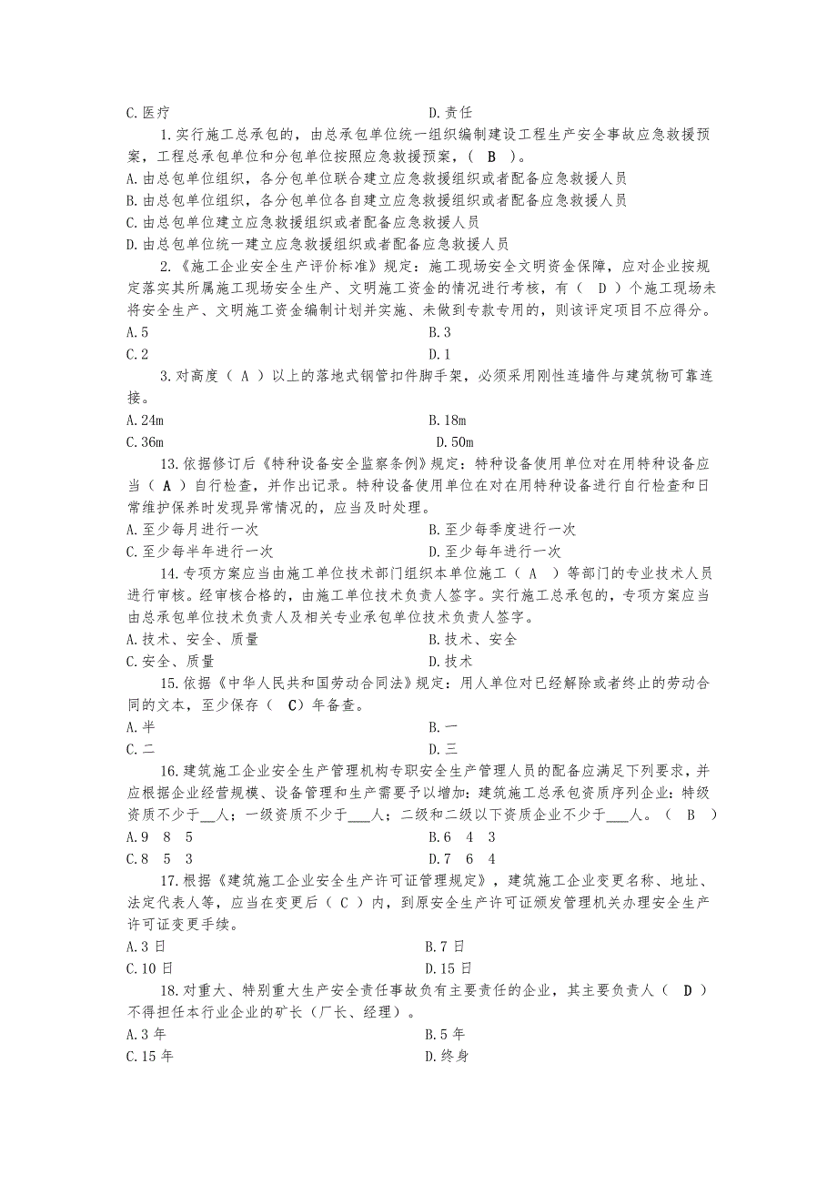 建筑施工企业三类人员安全培训题库_第3页