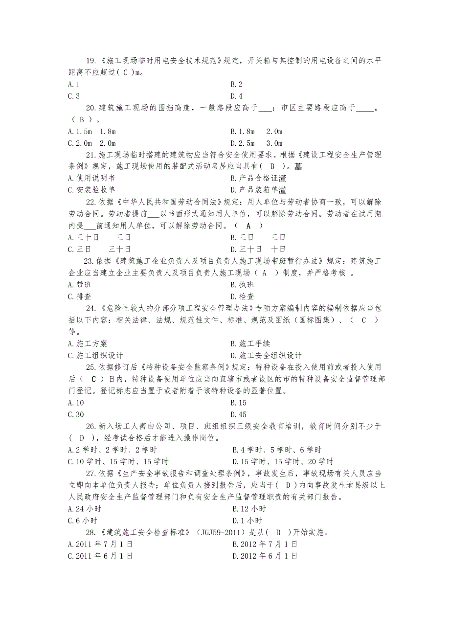 建筑施工企业三类人员安全培训题库_第4页