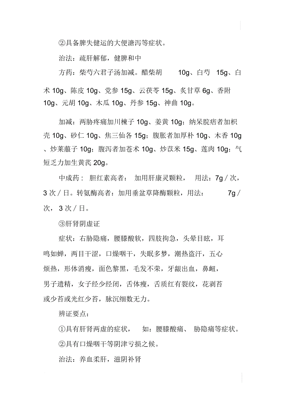 慢性乙型肝炎诊疗方案梳理_第3页