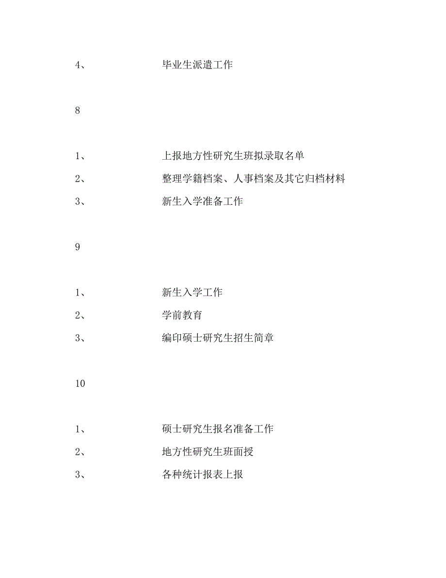 2023年研究生年度工作计划.doc_第4页