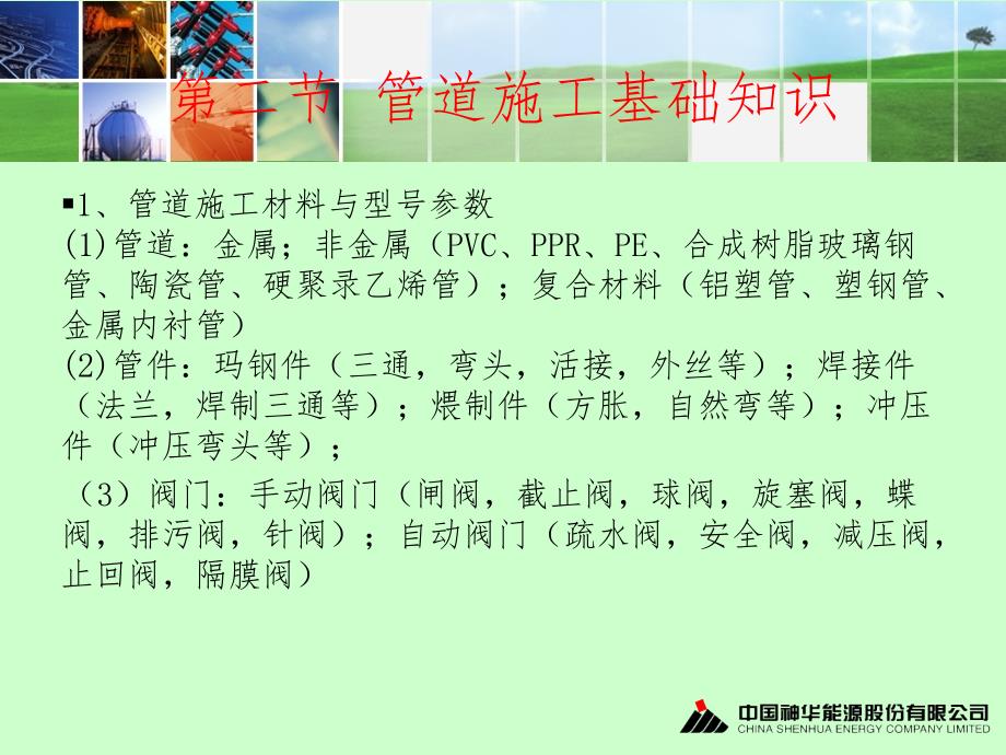 《管道工基础知识》PPT课件.ppt_第3页