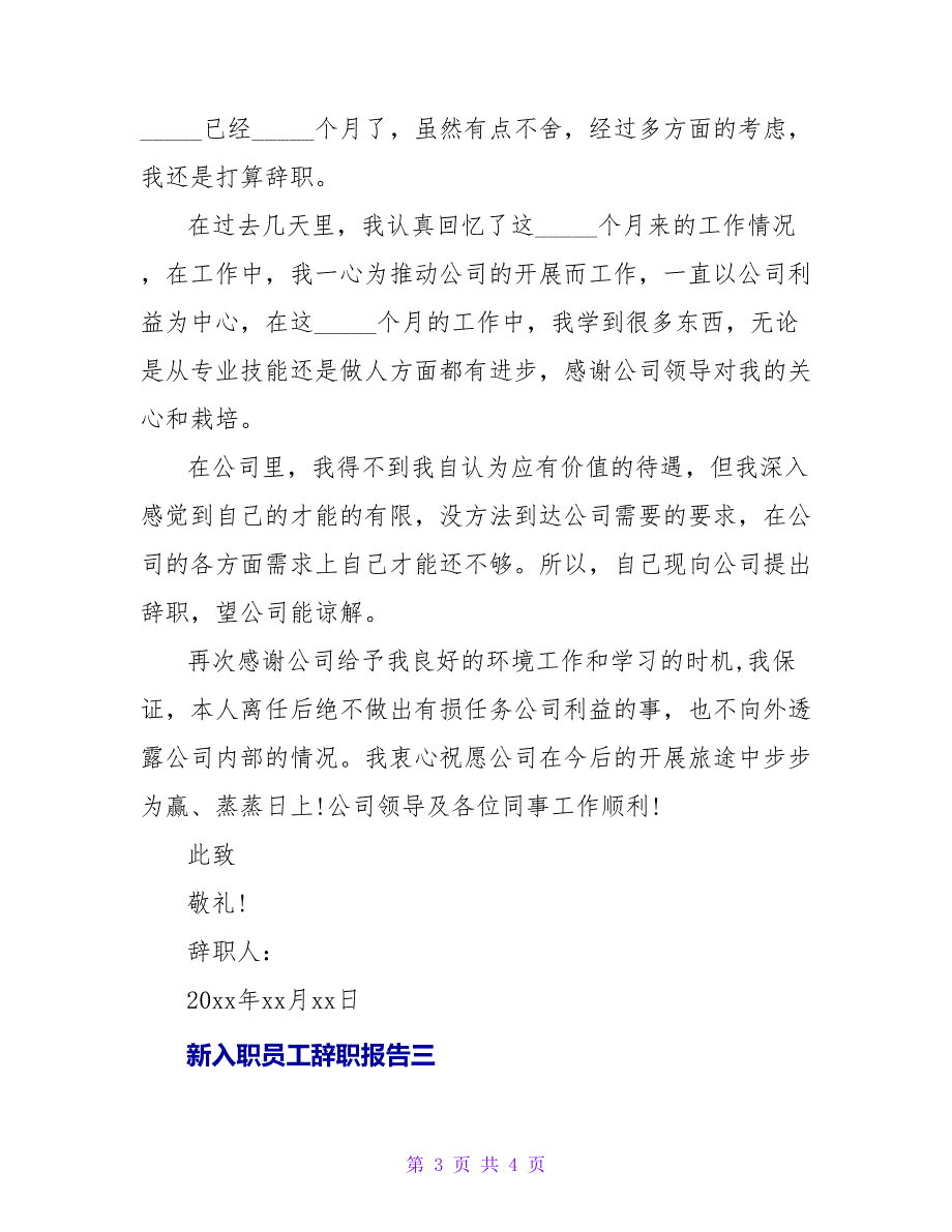 新入职员工辞职报告.doc_第3页