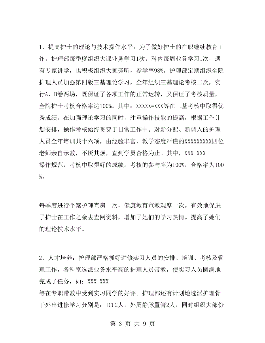 内科护理人员年度工作总结.doc_第3页