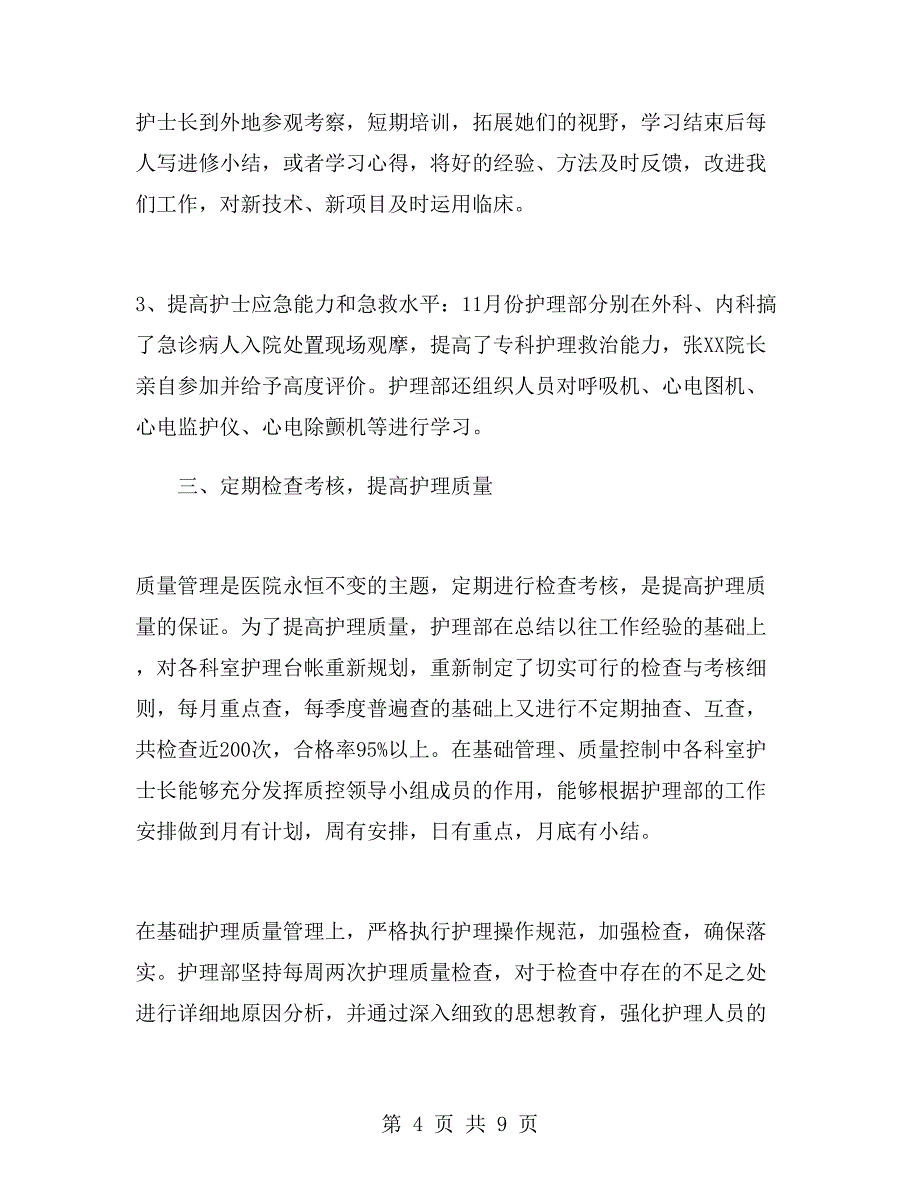 内科护理人员年度工作总结.doc_第4页