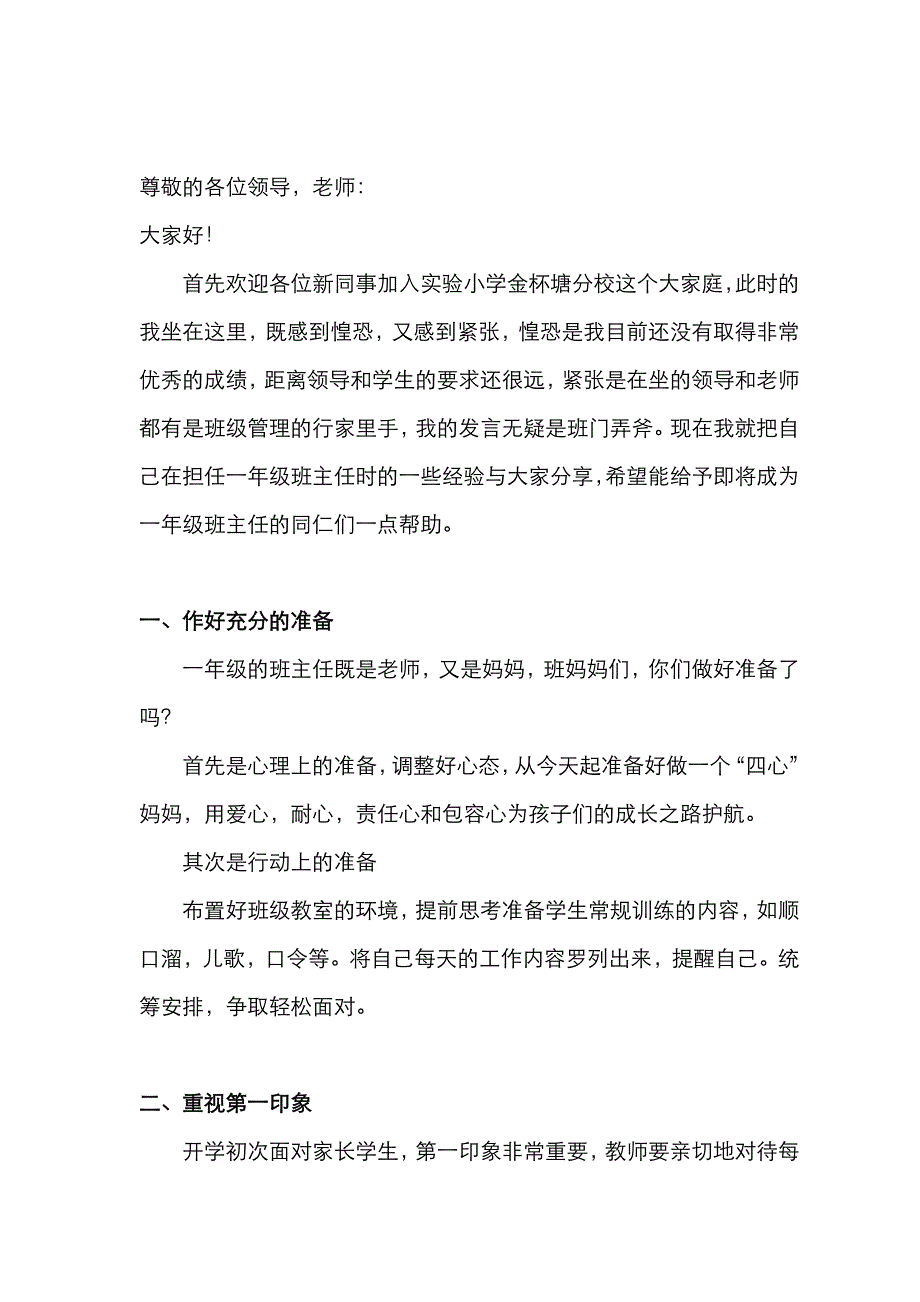 给一年级新班主任培训资料全_第1页