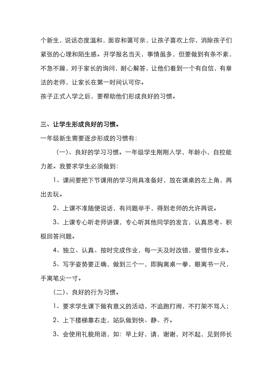 给一年级新班主任培训资料全_第2页