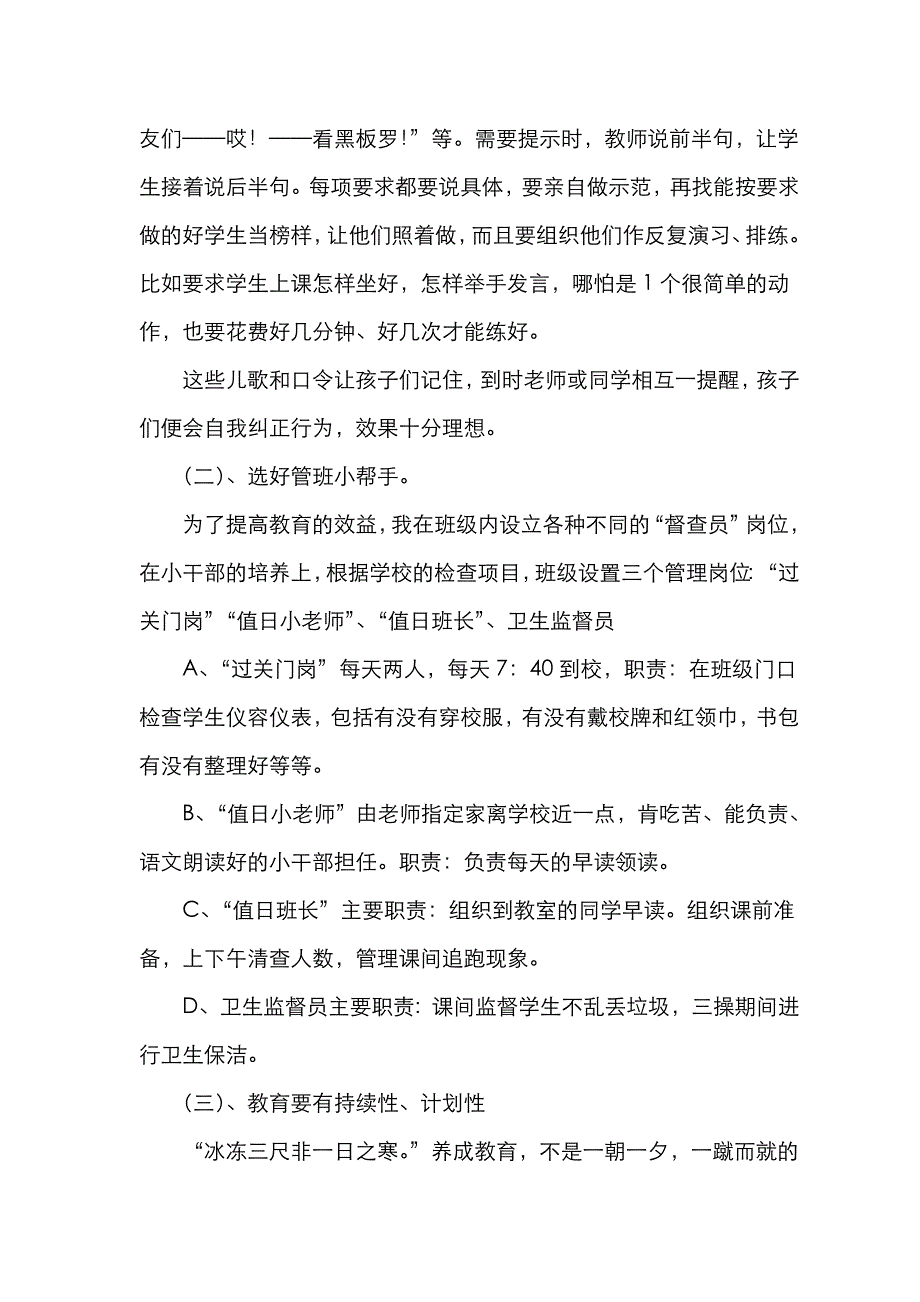 给一年级新班主任培训资料全_第4页