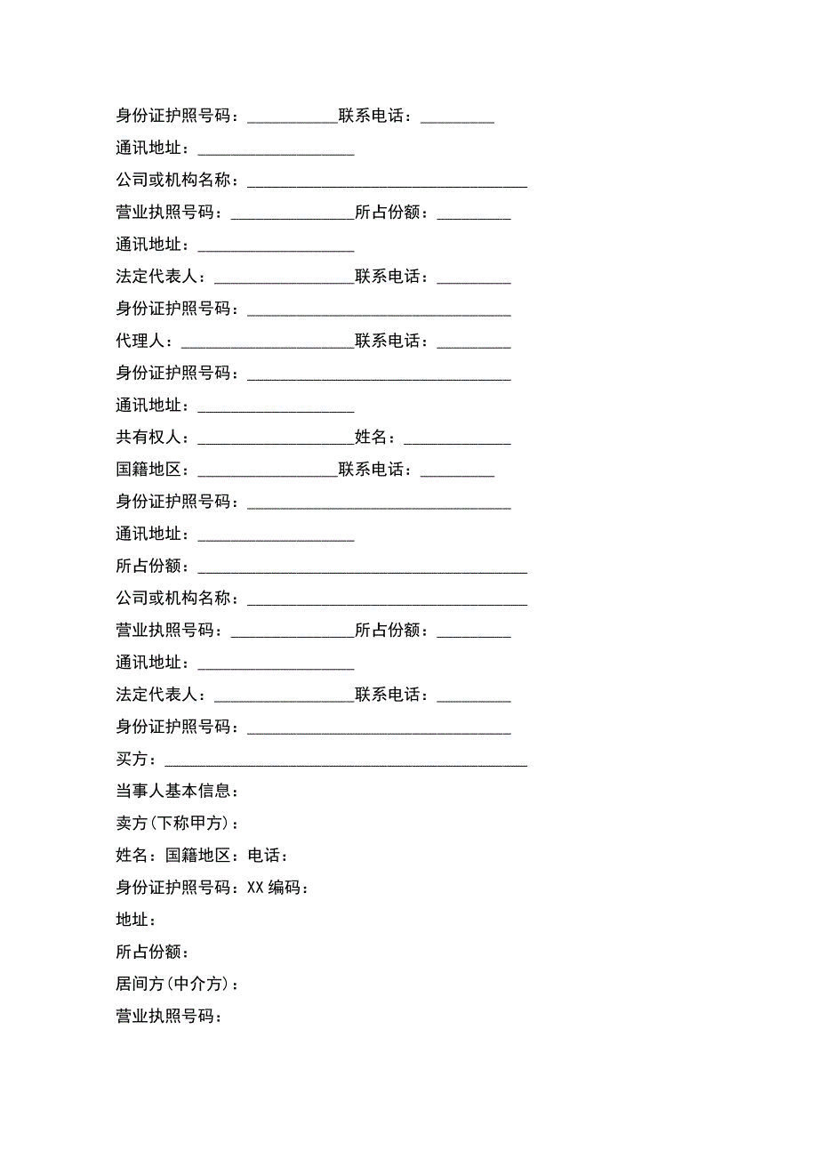 深圳二手房买卖热门合同样书.docx_第2页