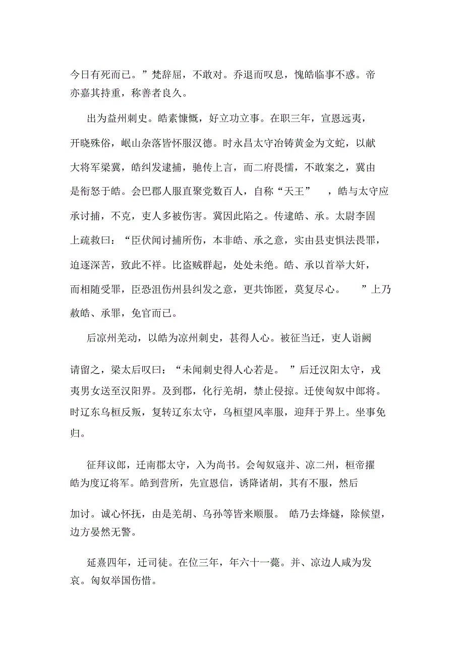 黑龙江省哈六中高一上学期期中考试试题语文_第4页