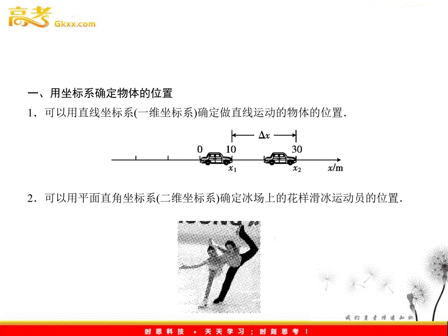 高一物理课件 1.2《位置变化的描述——位移》课件全集（教科必修1）_第4页