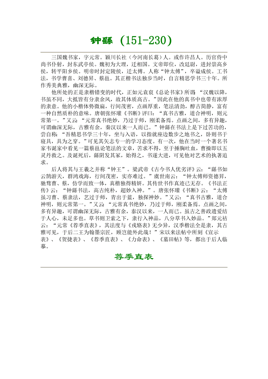 钟繇书法作品欣赏_第1页
